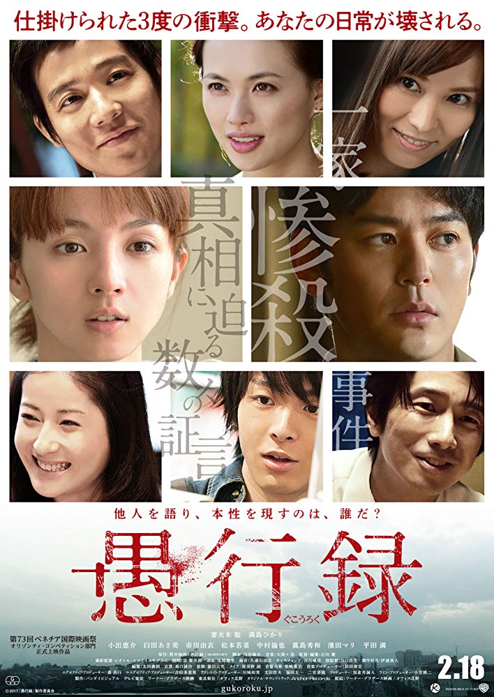 Gukôroku (Kei Ishikawa, 2016)
