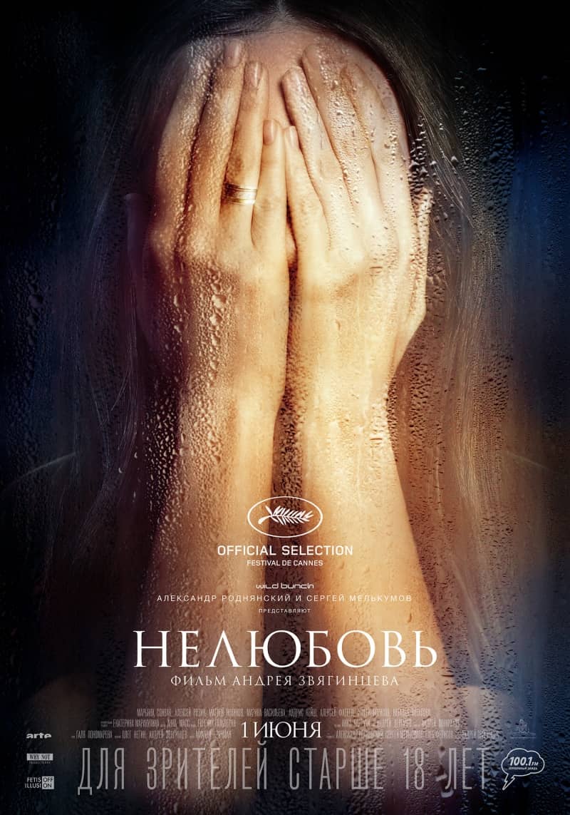 Nelyubov (Andrey Zvyagintsev, 2017)