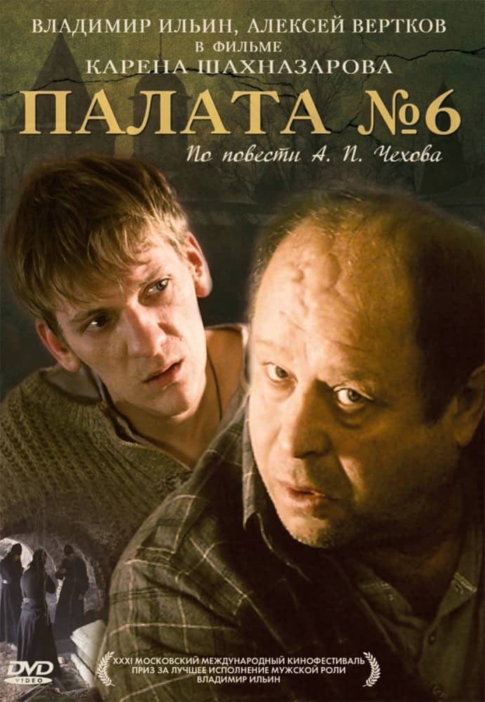 Palata N°6 (Aleksandr Gornovskiy, Karen Shakhnazarov, 2009)