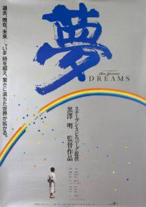 recenzie film Yume, Akira Kurosawa, Ishiro Honda