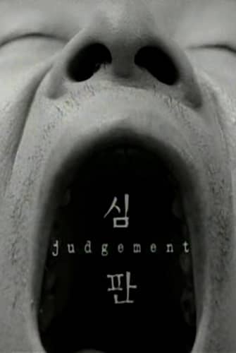 recenzie de film Judgement, Park Chan-wook